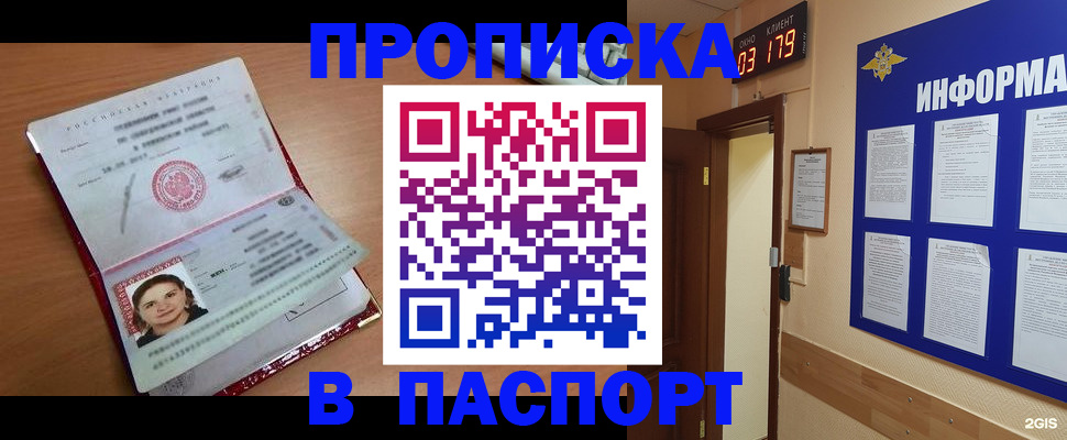 прописка 2025 в Новоалександровске